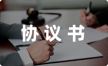 [收藏]变更监护权协议书范文汇编(6篇)