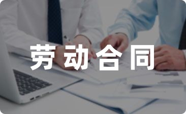 [参考合同]江西省劳动合同法优秀模板五篇
