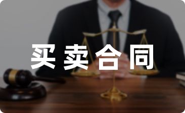 【热搜合同】北京房屋买卖合同纠纷律师收费汇编(5篇)