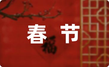 春节祝福语短句英文版(大全50句)