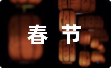 春节的祝福语英文版68句